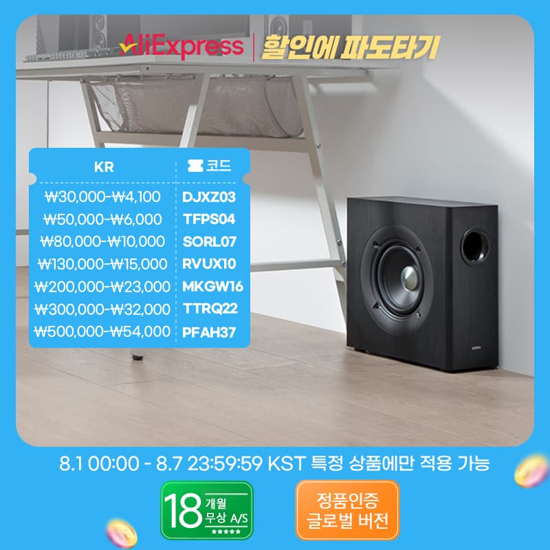 에디파이어 T5s 파워드 서브우퍼 8인치 ($138.59 / (약: 199,722원))