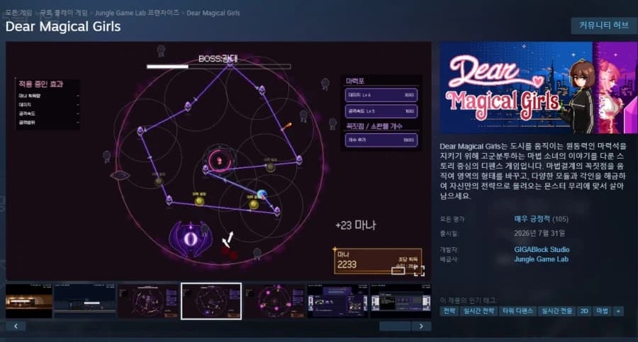 [스팀]Dear Magical Girls/무료배포 (3)