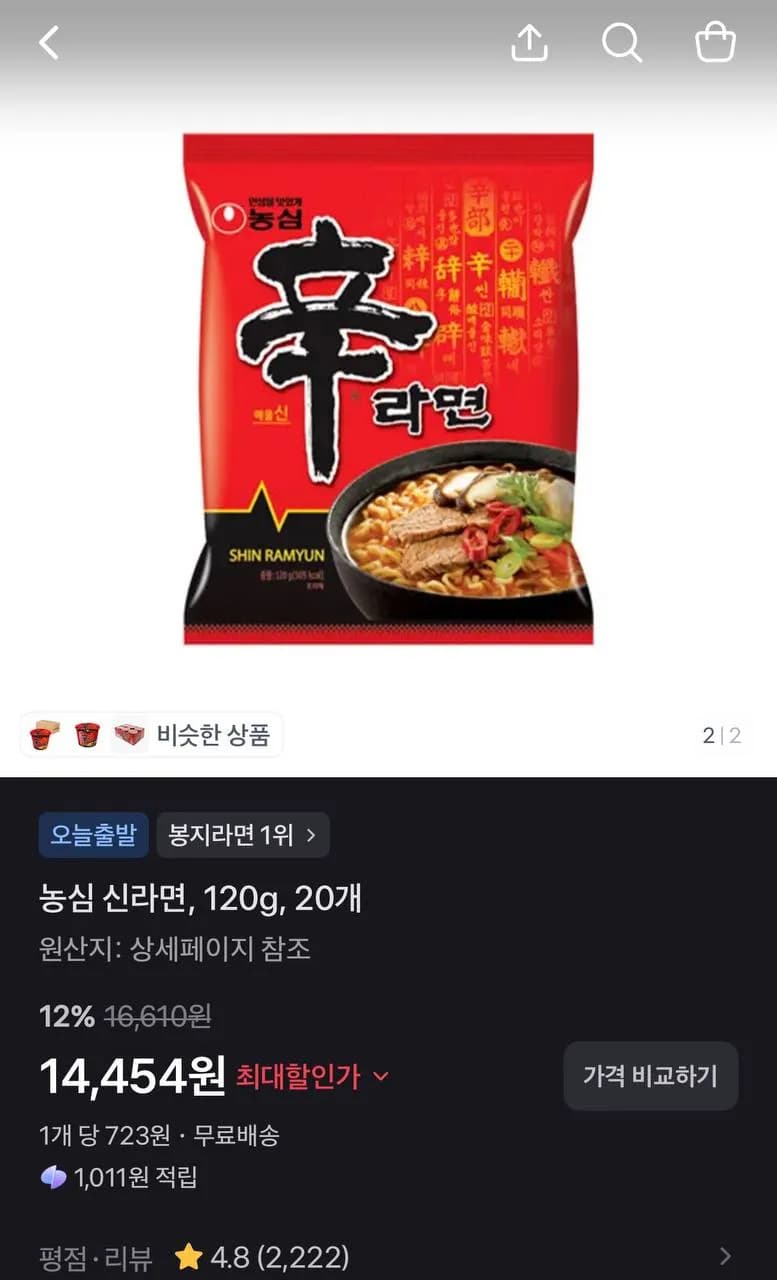 농심 신라면, 120g, 20개 (14,454원 / 무료배송)