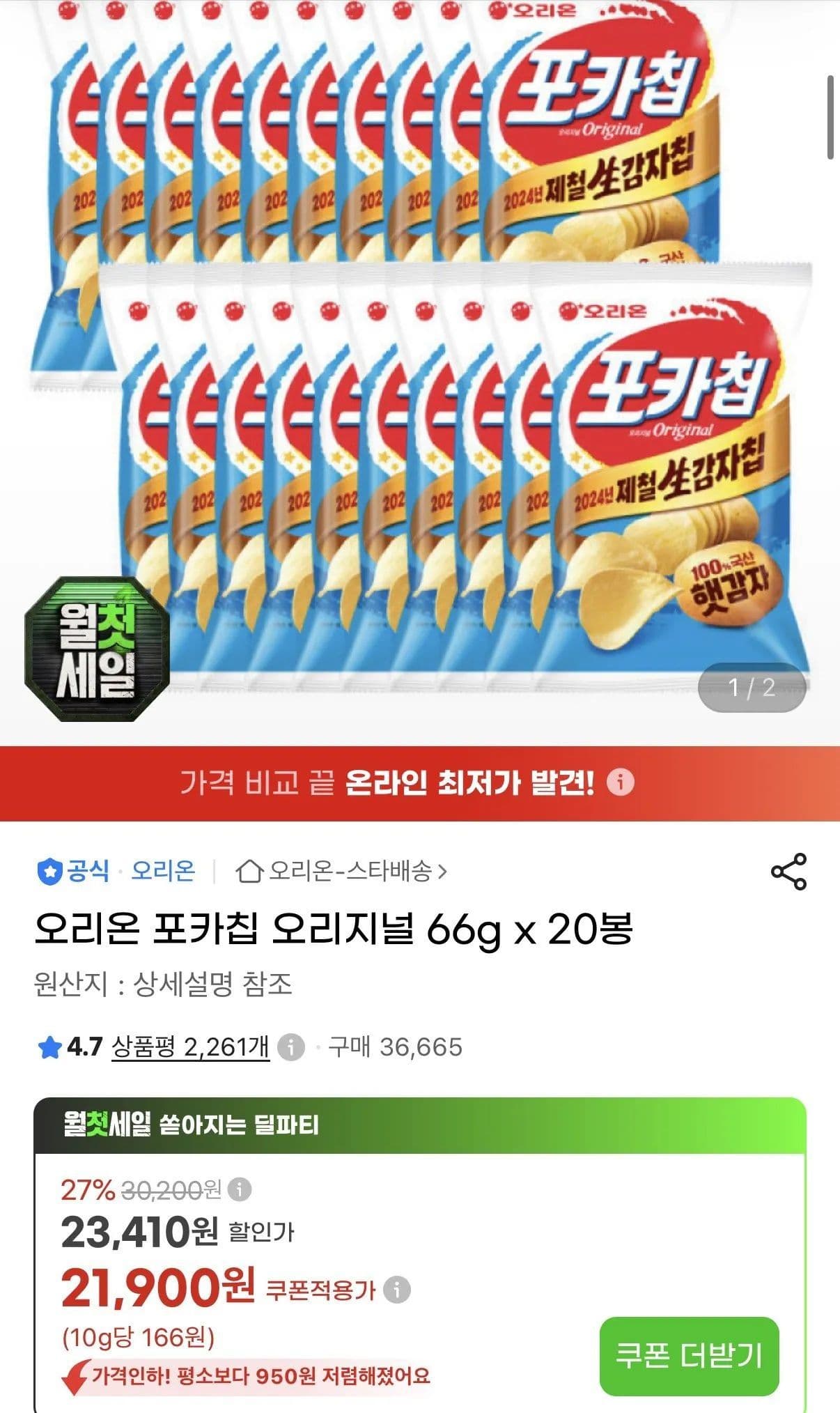 오리온 포카칩 오리지널 66g 20봉 (19,280원 / 무료배송)