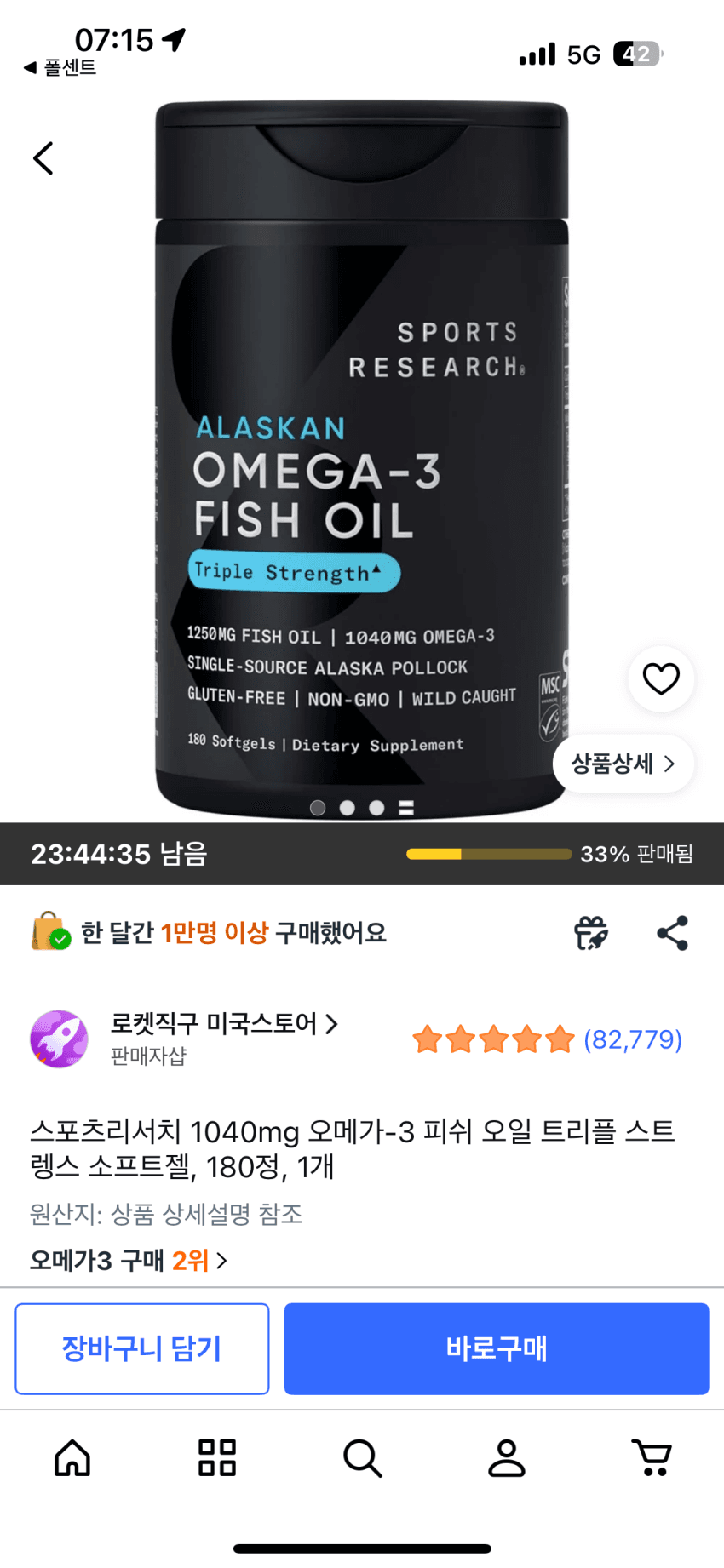 쿠팡 스포츠리서치 오메가3 3만원대