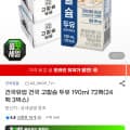 [G마켓]건국 고칼슘 두유 190ml 72팩 (23,250원/무배)