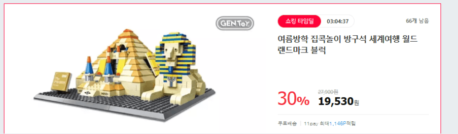 [11번가] 월드 랜드마크 - 피라미드 이집트 / 호환 가능 블럭 세계 건축물 (1953...