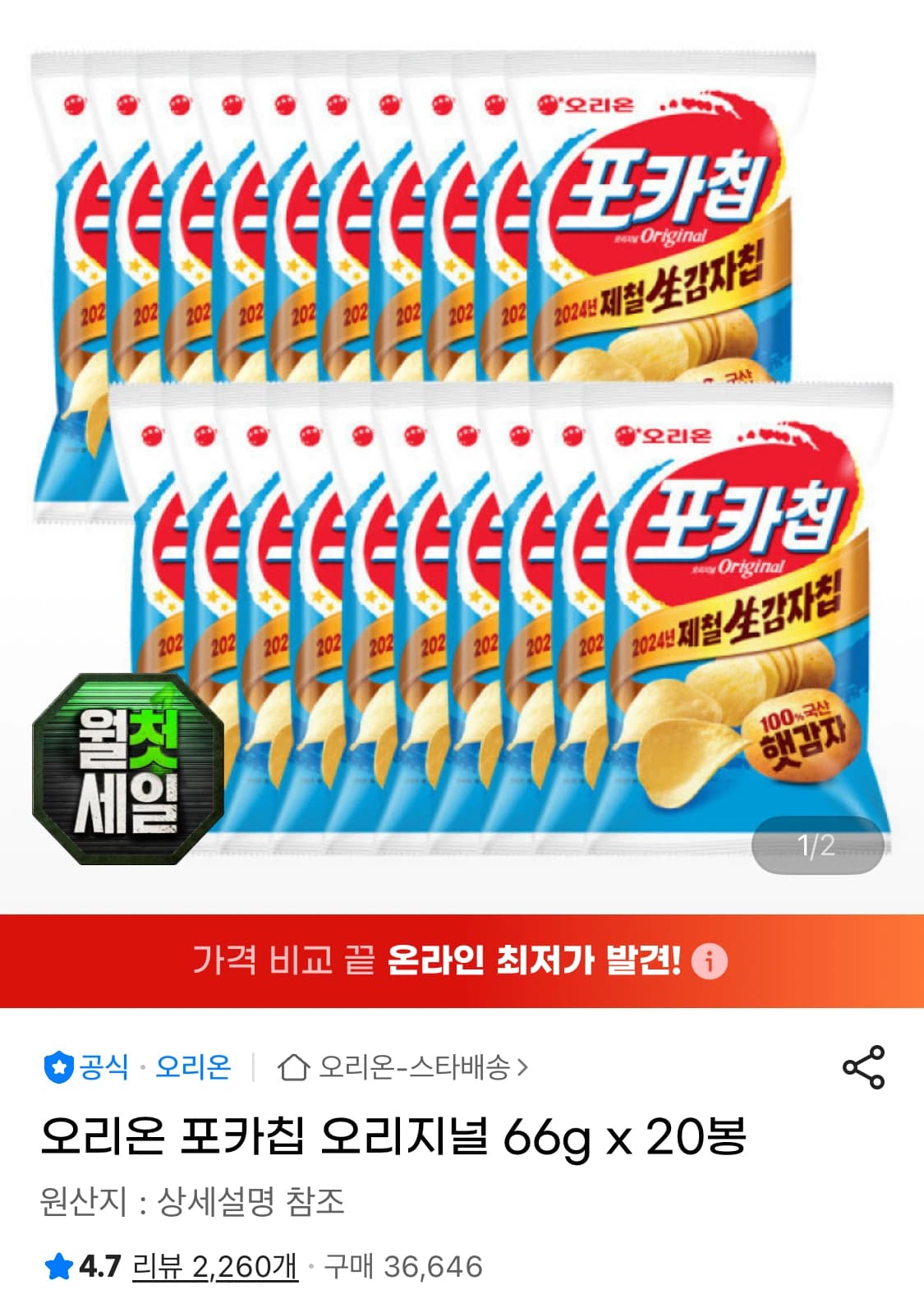 [지마켓] 포카칩 오리지널 66g x 20봉 (카드19,280원/무료) (1) (무료배송)