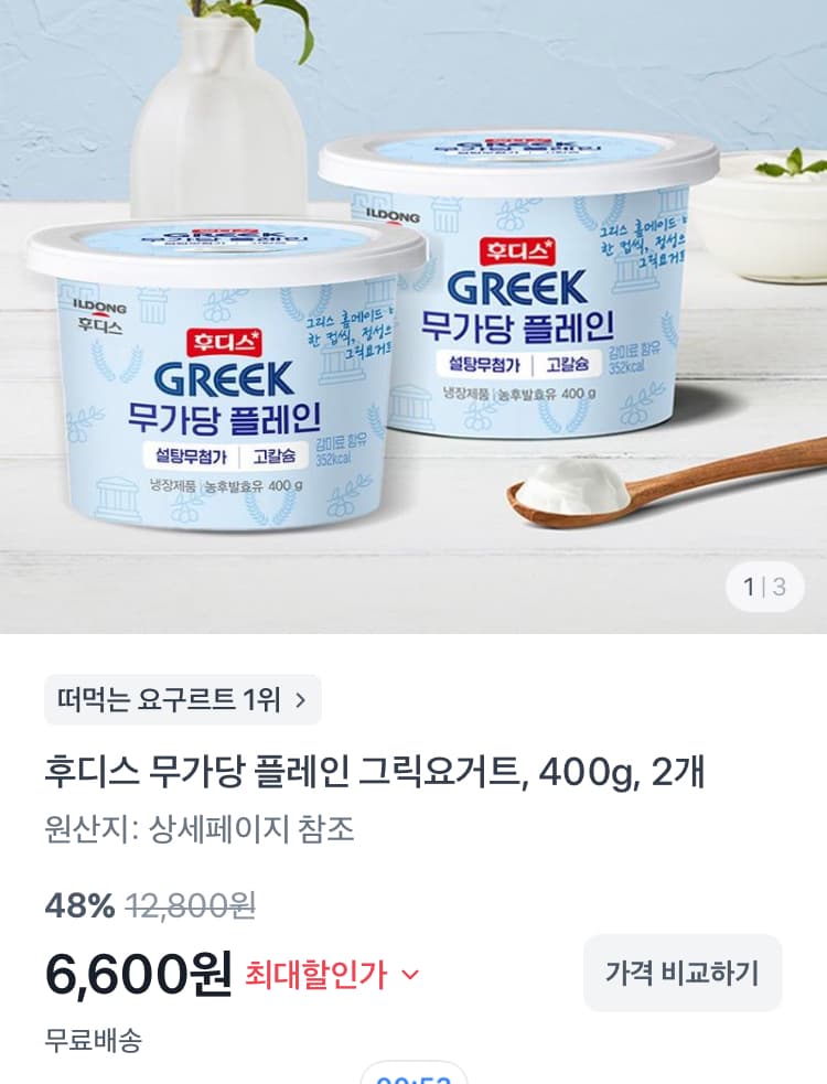 후디스 무가당 플레인 그릭요거트 400g 2개 6600원