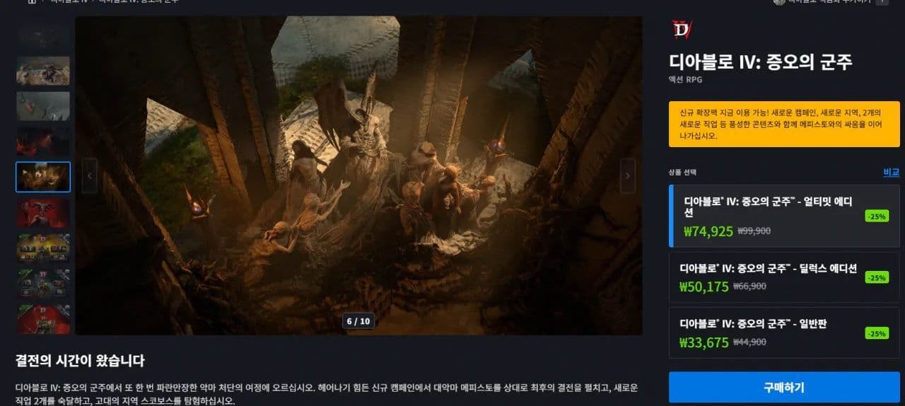 디아블로4 증오의 군주 확장팩