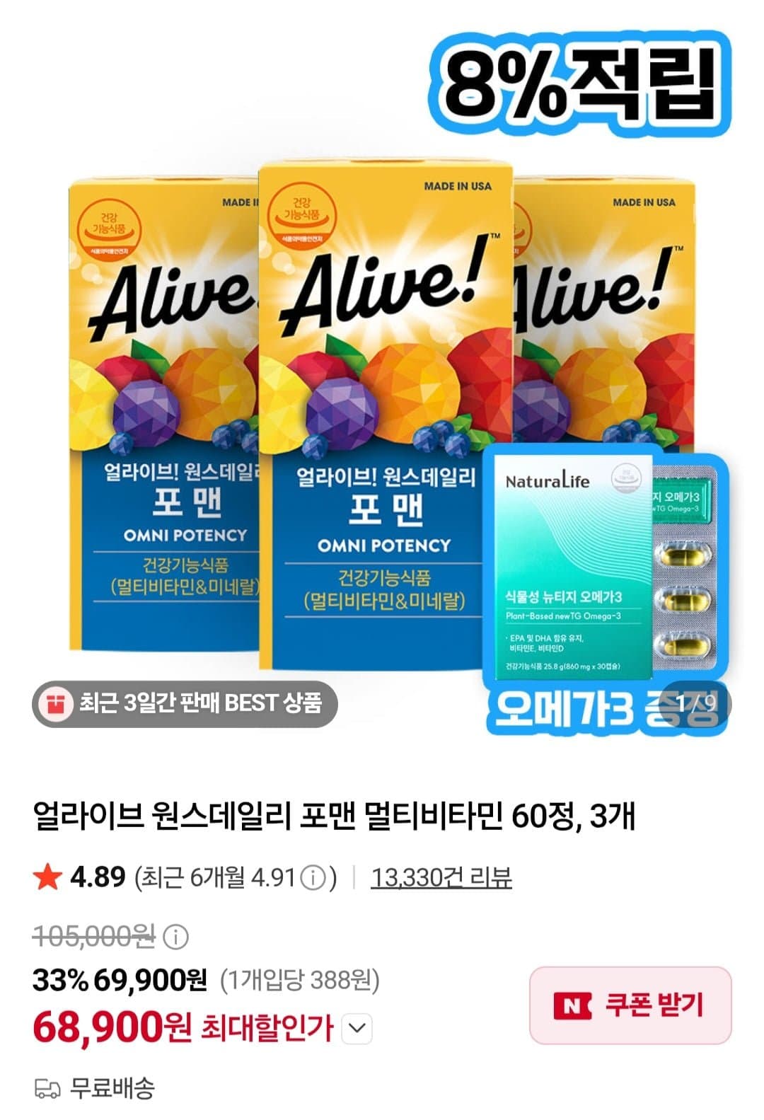 [네이버]얼라이브 원스데일리 포맨 멀티비타민 60정, 3개+오메가 3증정 (68,900원/무료) (무료배송)