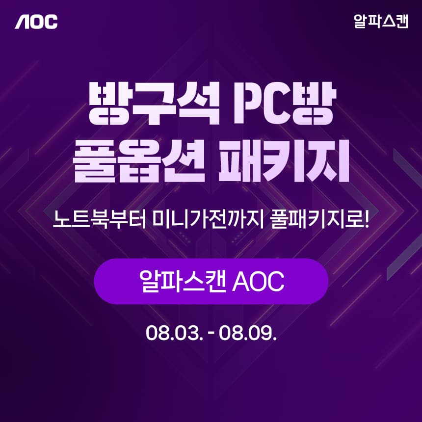 [네이버] 139만 원대 PC방 풀옵션을 78만원으로 내 방구석에??