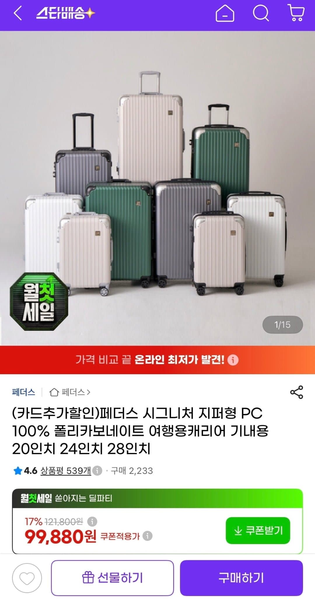 [G마켓]페더스 시그니처 PC 100% 여행용캐리어 20인치 24인치 28인치(99,880원/무료)