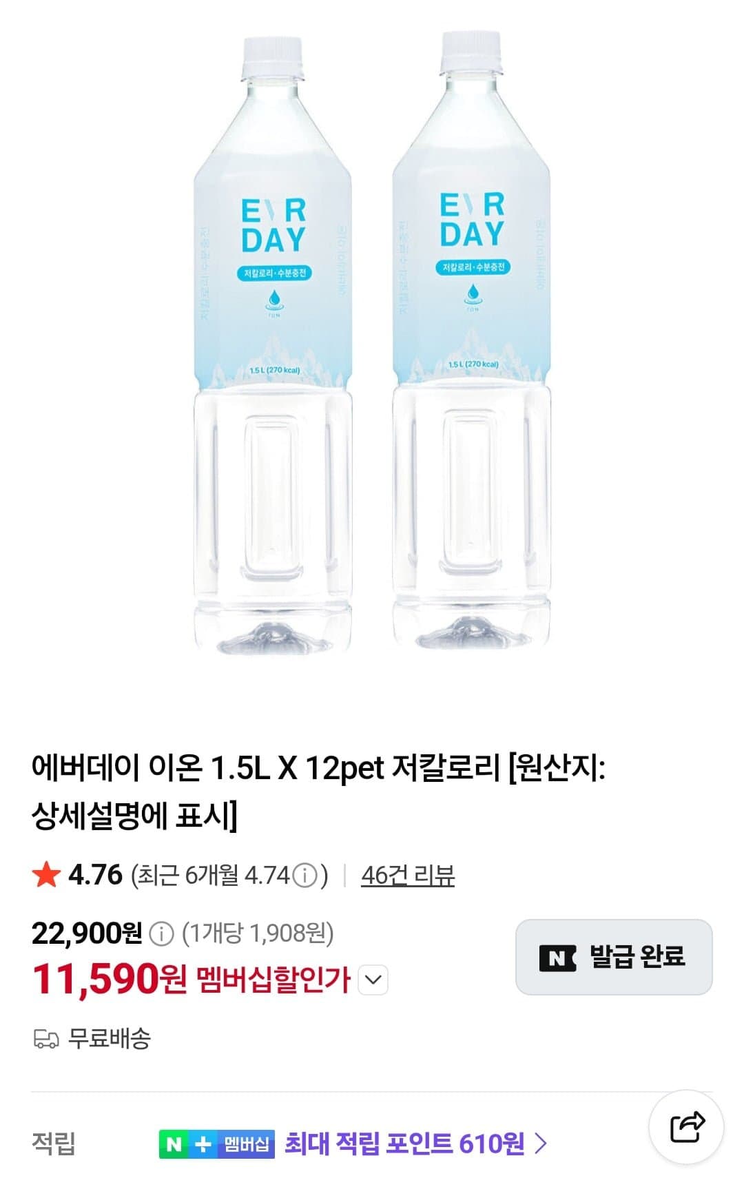[네이버]에버데이 이온 1.5L X 12pet 저칼로리 (멤버십 11,590원/무료)