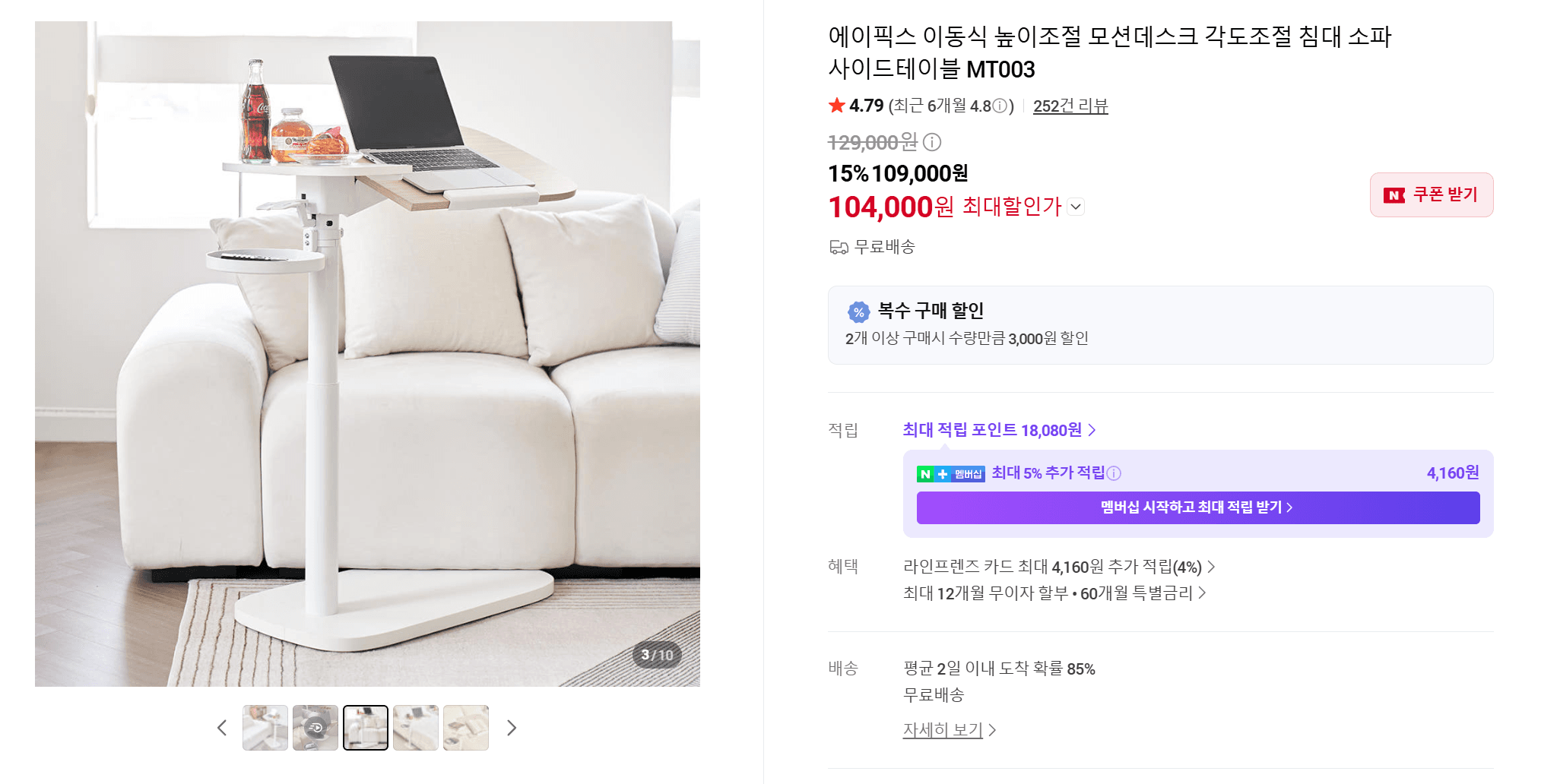 [네이버] 높이·양방향 각도조절 사이드테이블 MT003(104,000원/무료배송) 104,000원
