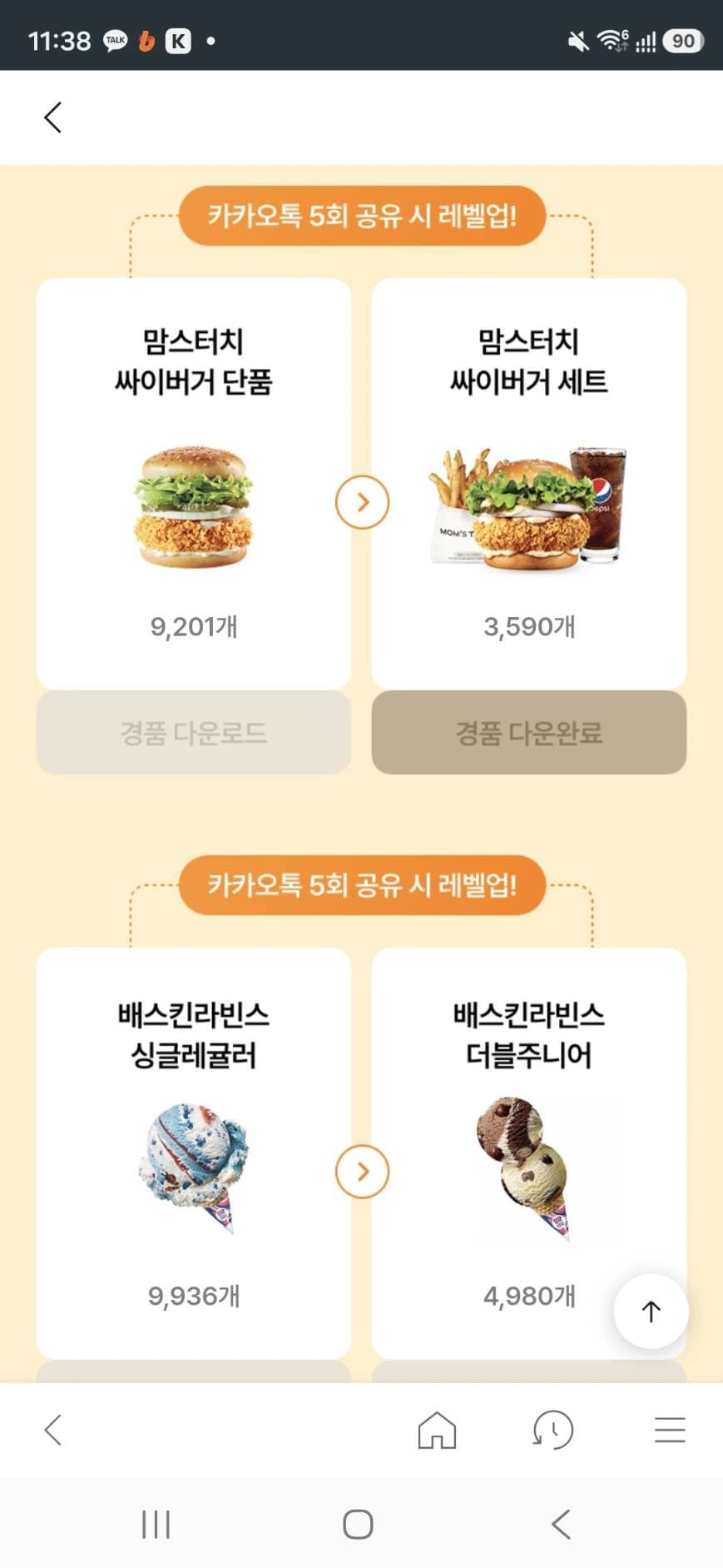 [신세계백화점앱] 2026년 첫 로그인시 기프티콘 증정 (1) (0원 / 무료배송)