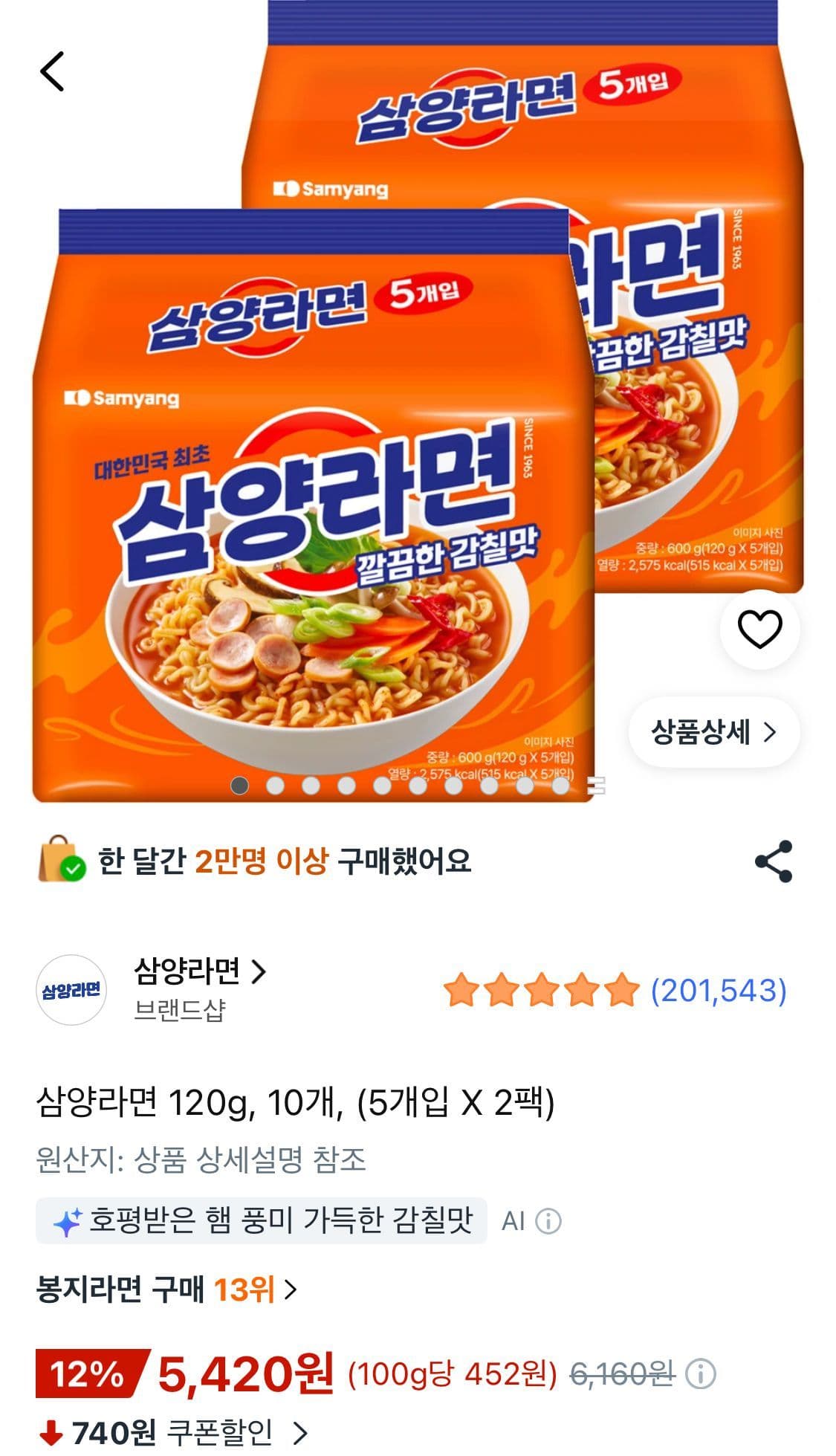 삼양라면 120g 10개 (5,420원 / 무료배송)