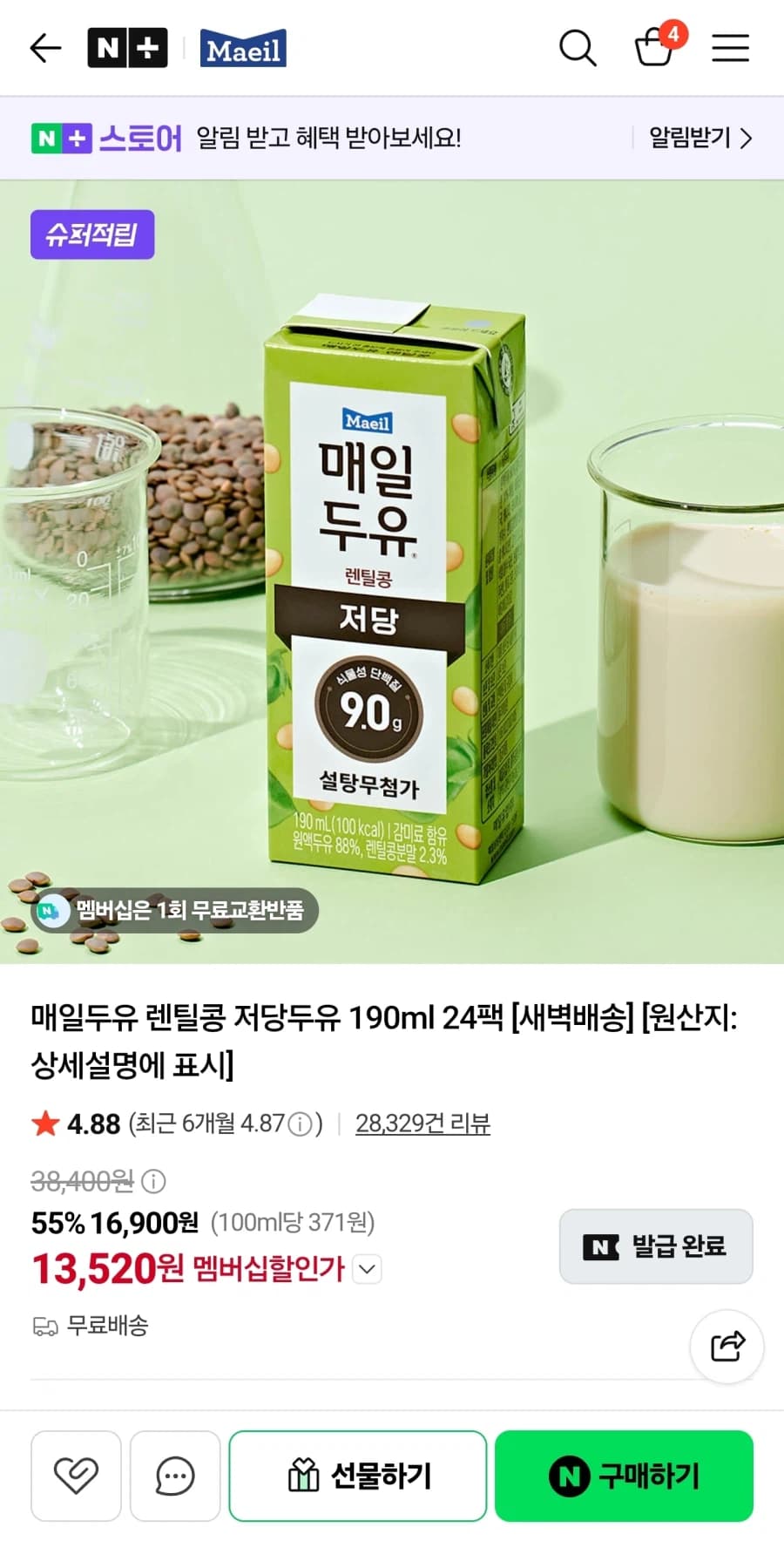 [네이버] 매일두유 렌틸콩 저당두유 190ml 24팩 (13,520원/무...