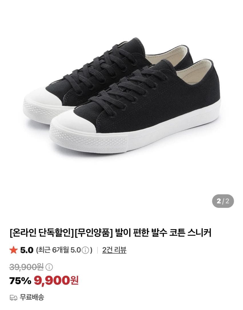무인양품 발이 편한 발수 코튼 스니커 조공용