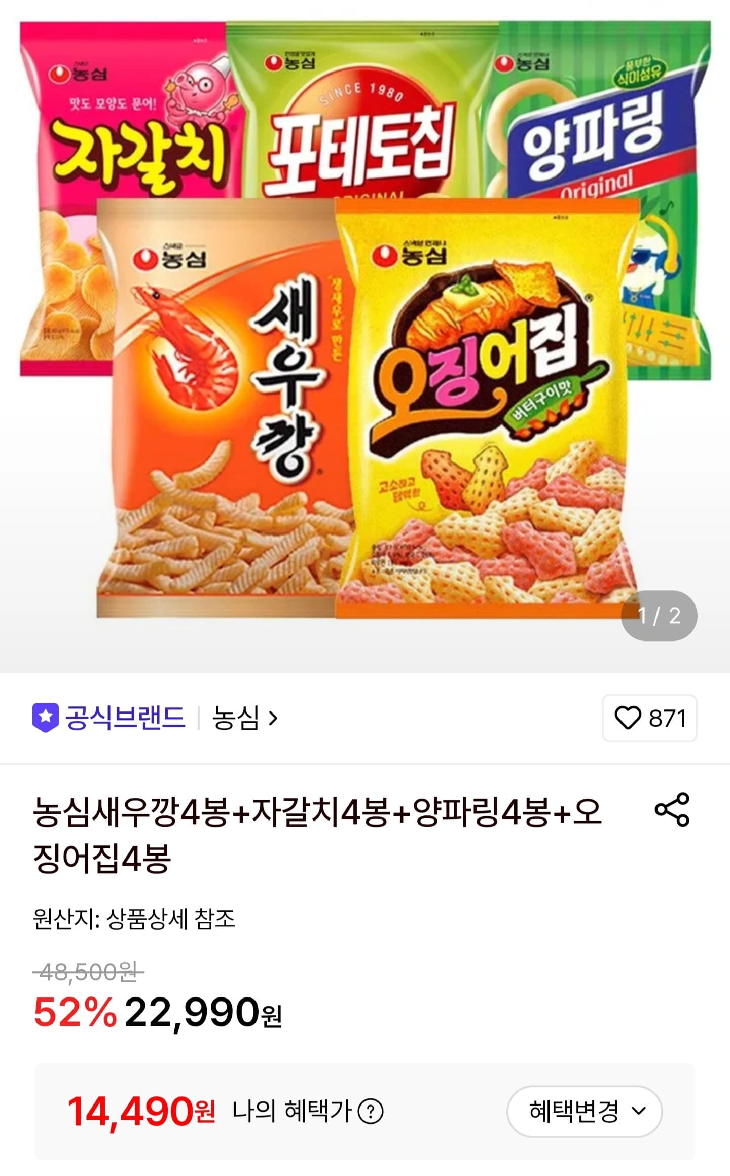 [롯데온]새우깡4봉+자갈치4봉+양파링4봉+오징어집4봉/페이14,490원 (2) (무료배송)