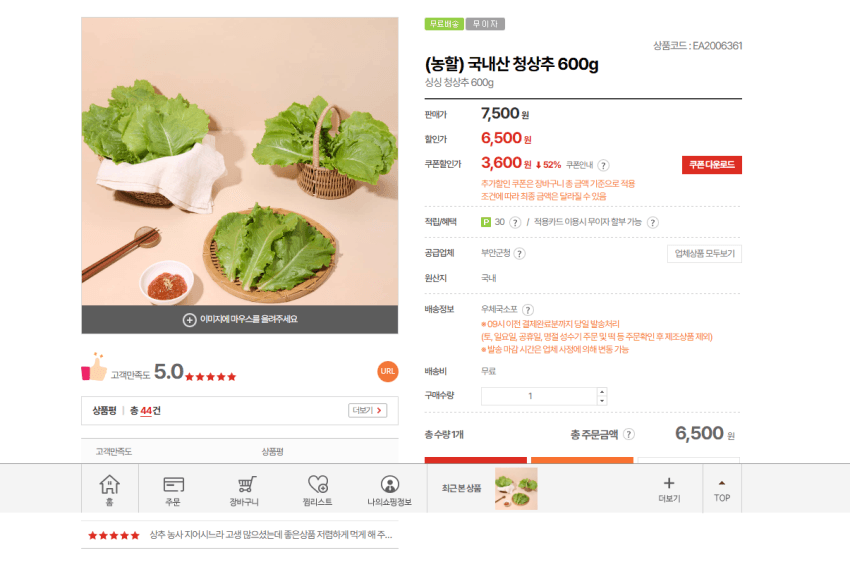 쌈, 비빔밥, 비빔국수용 국내산 상추 600g 3600원 무배 (3,600원)