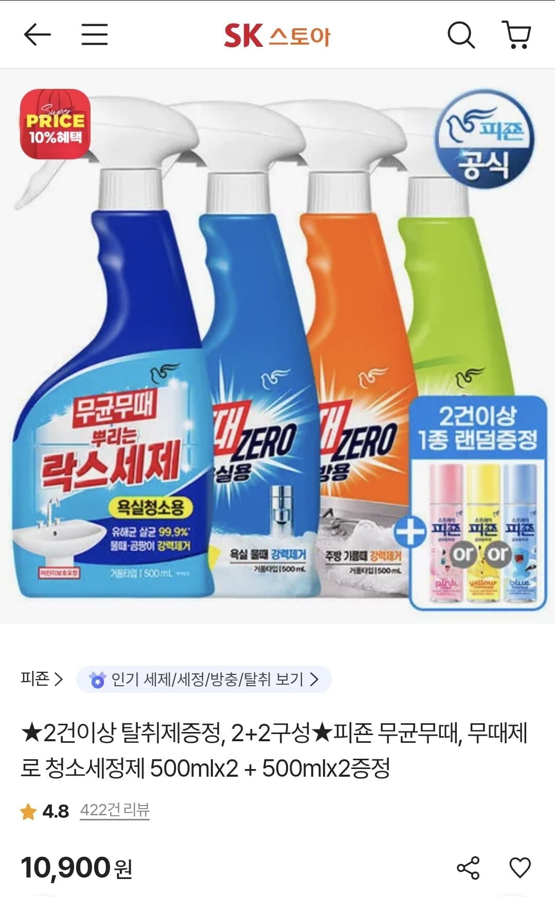 [sk스토아]피죤 무균무때, 무때제로 청소세정제 500m 2개 + 500ml 2개증정 (10,900원/무료) (무료배송)