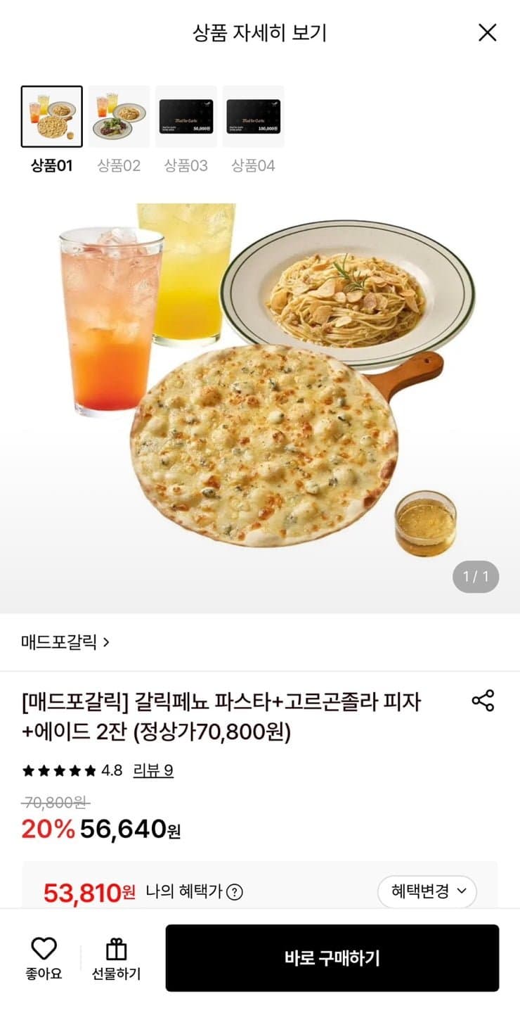 [롯데온]매드포갈릭 갈릭페뇨 파스타+고르곤졸라 피자+에이드 2잔 (53,810원/무료)