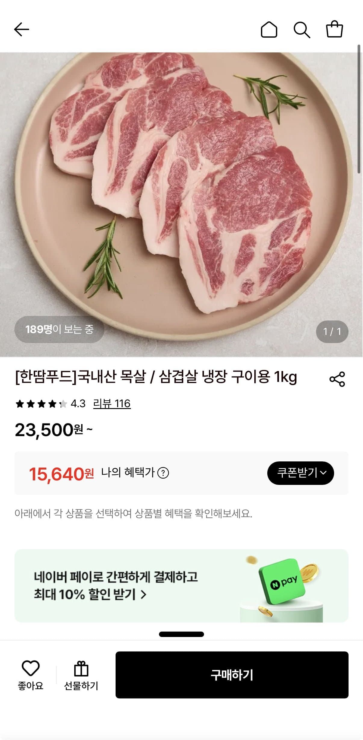 [롯데온]국내산 목살/삼겹살 1kg (15,640원~/무료)