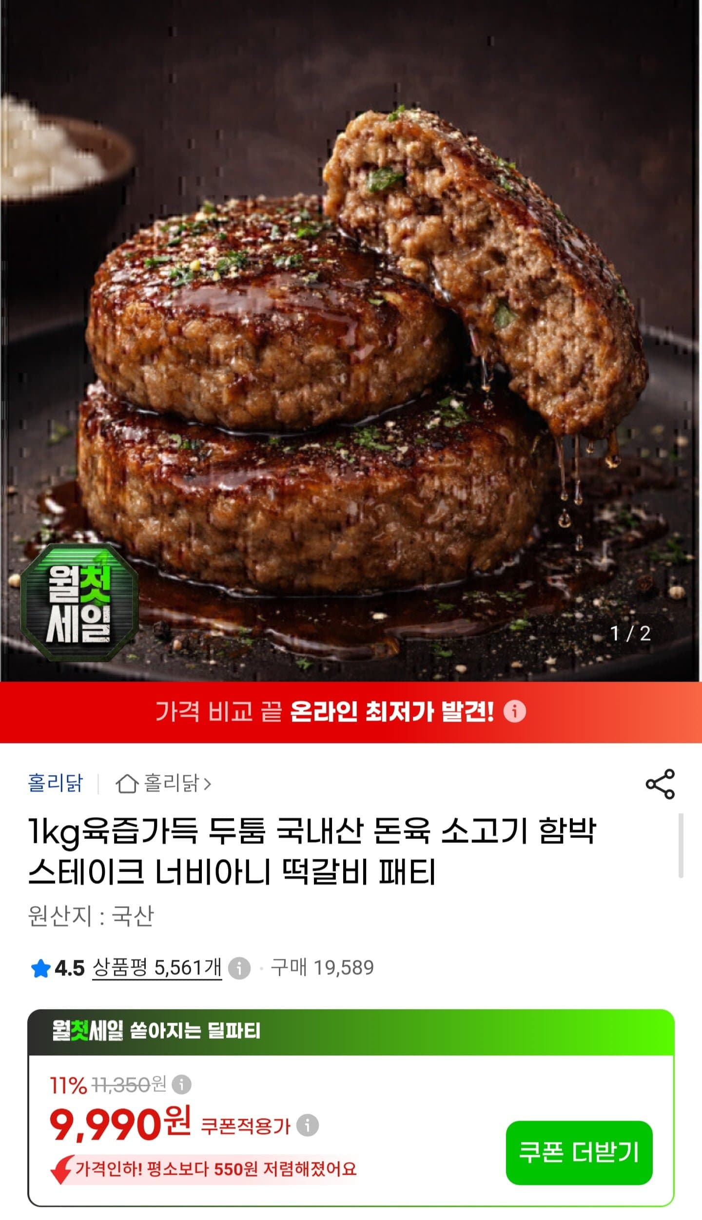 [G마켓]국내산 돈육 소고기 함박스테이크 1kg (9,990원/무배)