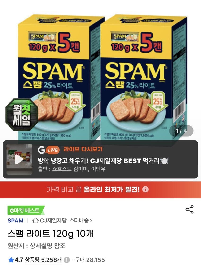 스팸 라이트 120g 10개 12,240원