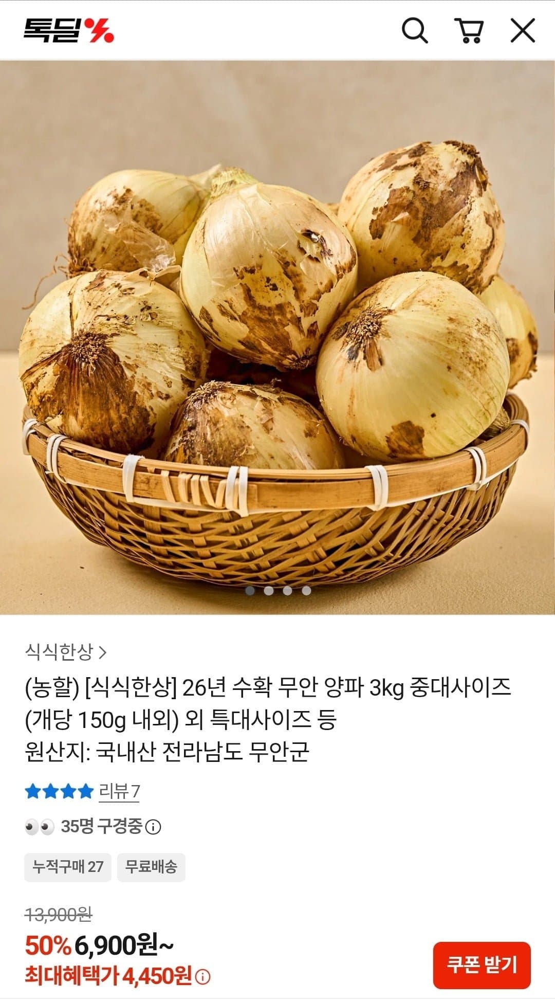 [톡딜]26년 수확 무안 양파 3kg 중대(4,450원/무배)