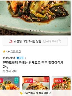 [11번가]국내산 원재료로 만든 얼갈이김치 2kg(10,500/무대) (10,500원 / 무료배송)