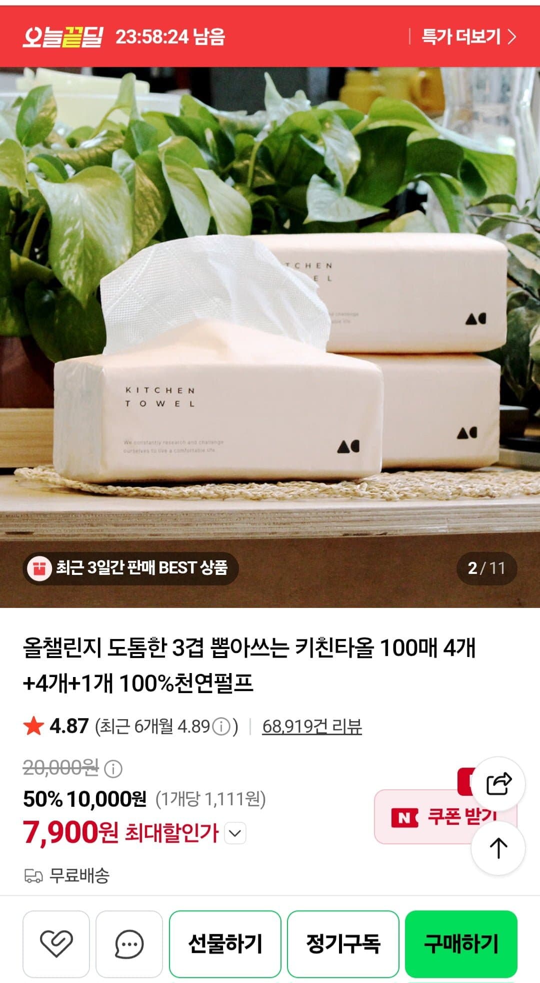 [네이버]도톰한 3겹 뽑아쓰는 키친타올 100매 4개+4개+1개 100%천연펄프 (7,900원/무배)