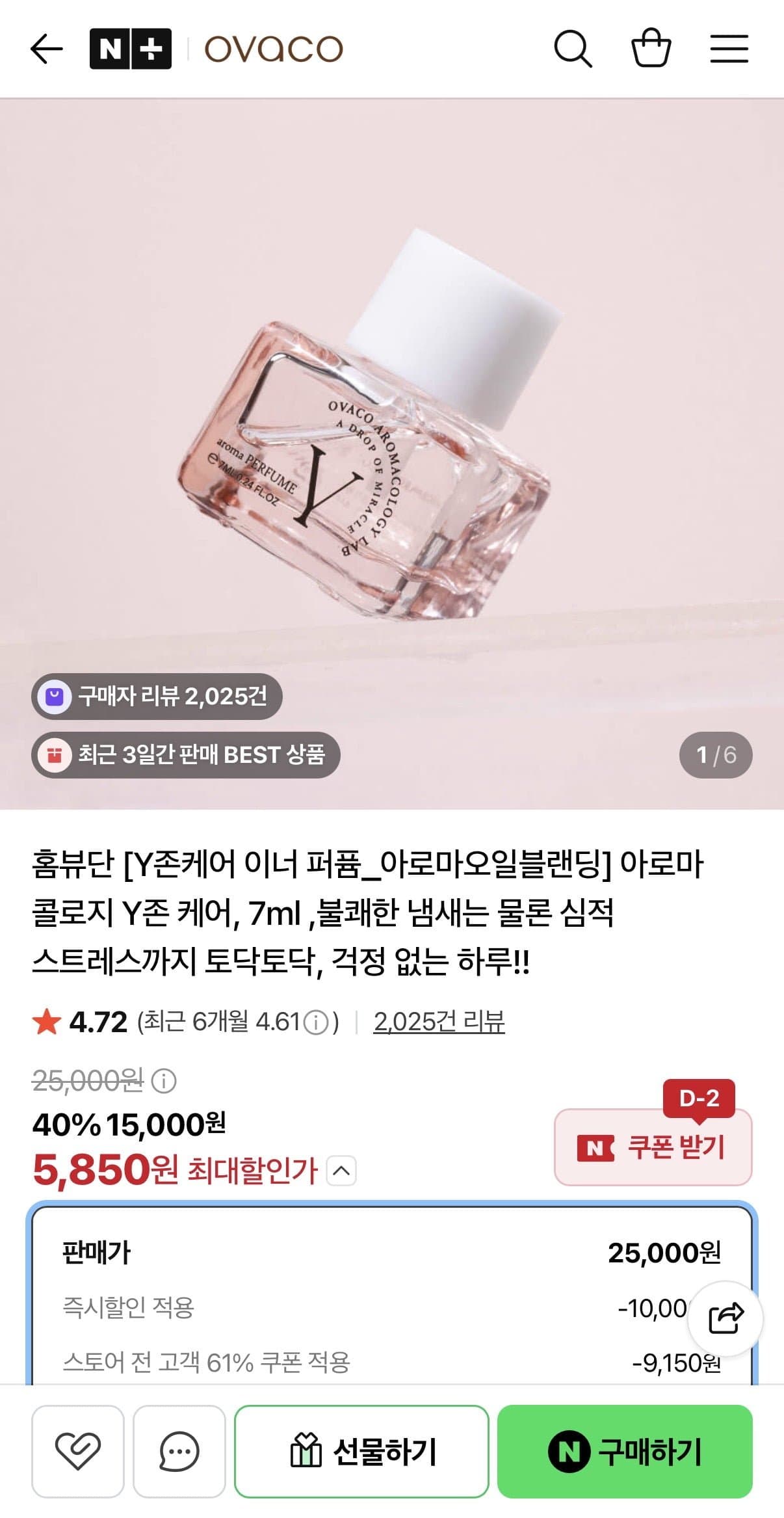 [네이버]Y존케어 이너 퍼퓸 (5,850원/네멤무배)