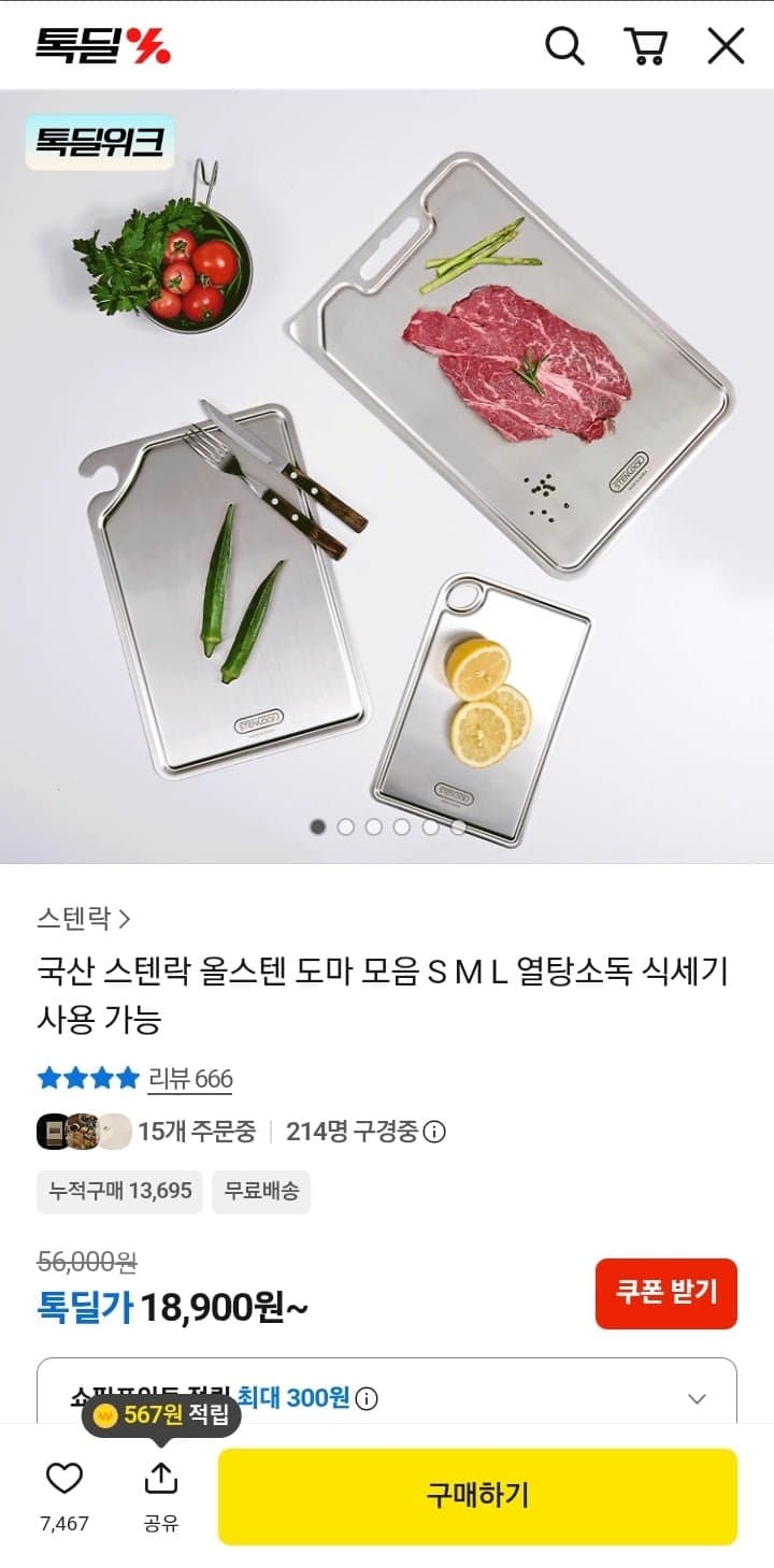 [카카오]스텐락 국내산 스텐304 도마 S/M/L (9,900원~/무료배송)
