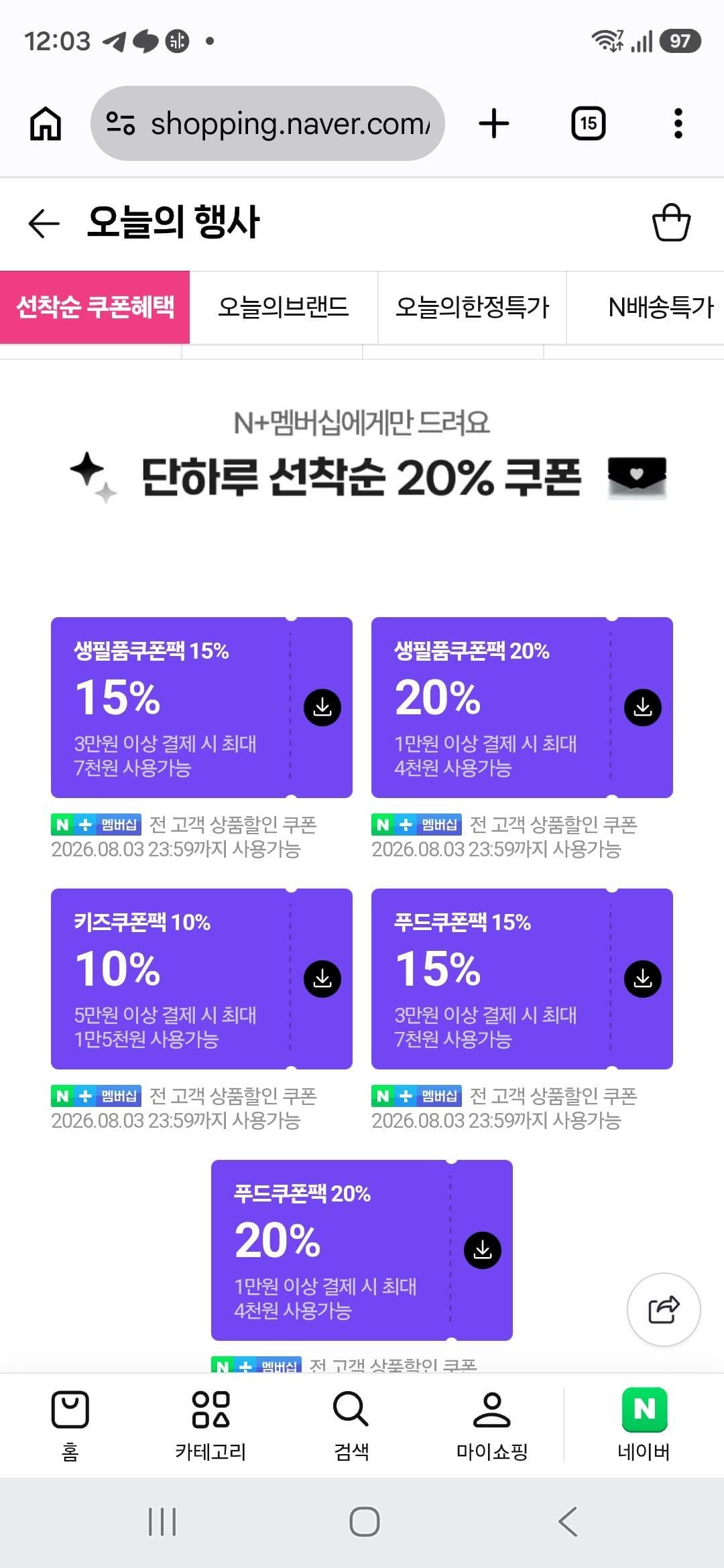선착순 네이버멤버십 쿠폰팩