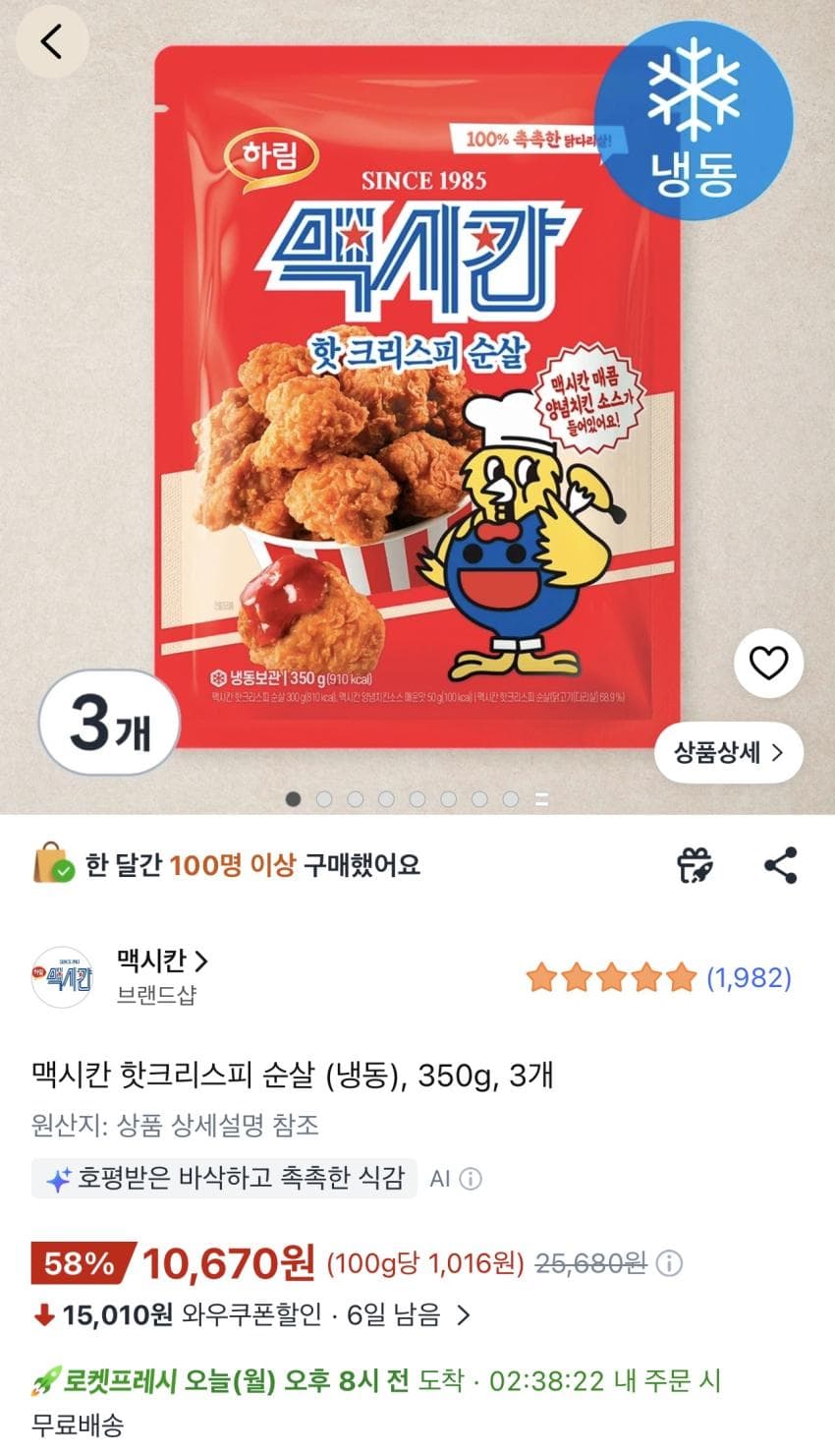 맥시칸 핫크리스피 순살 350g 3개 10,670원 (무료배송)