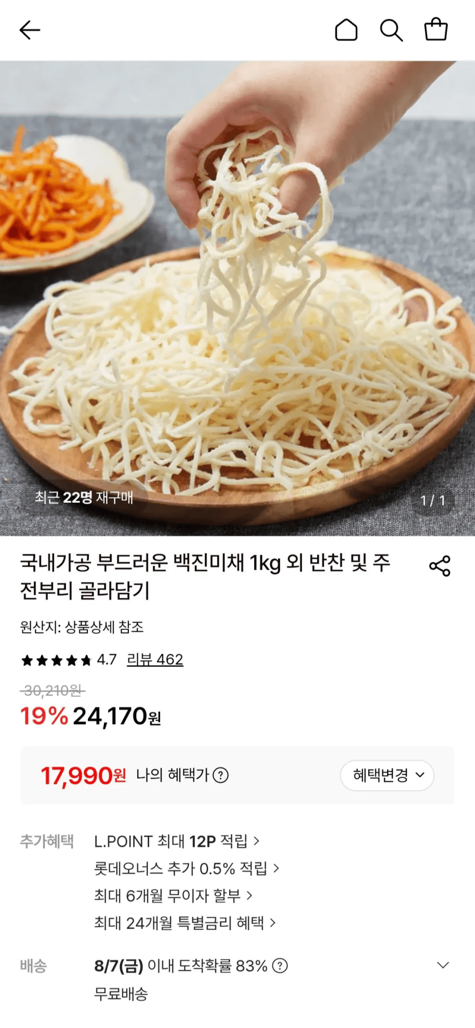 [롯데온] 백진미채 국내가공 1kg 외 (17,990원) (무료)