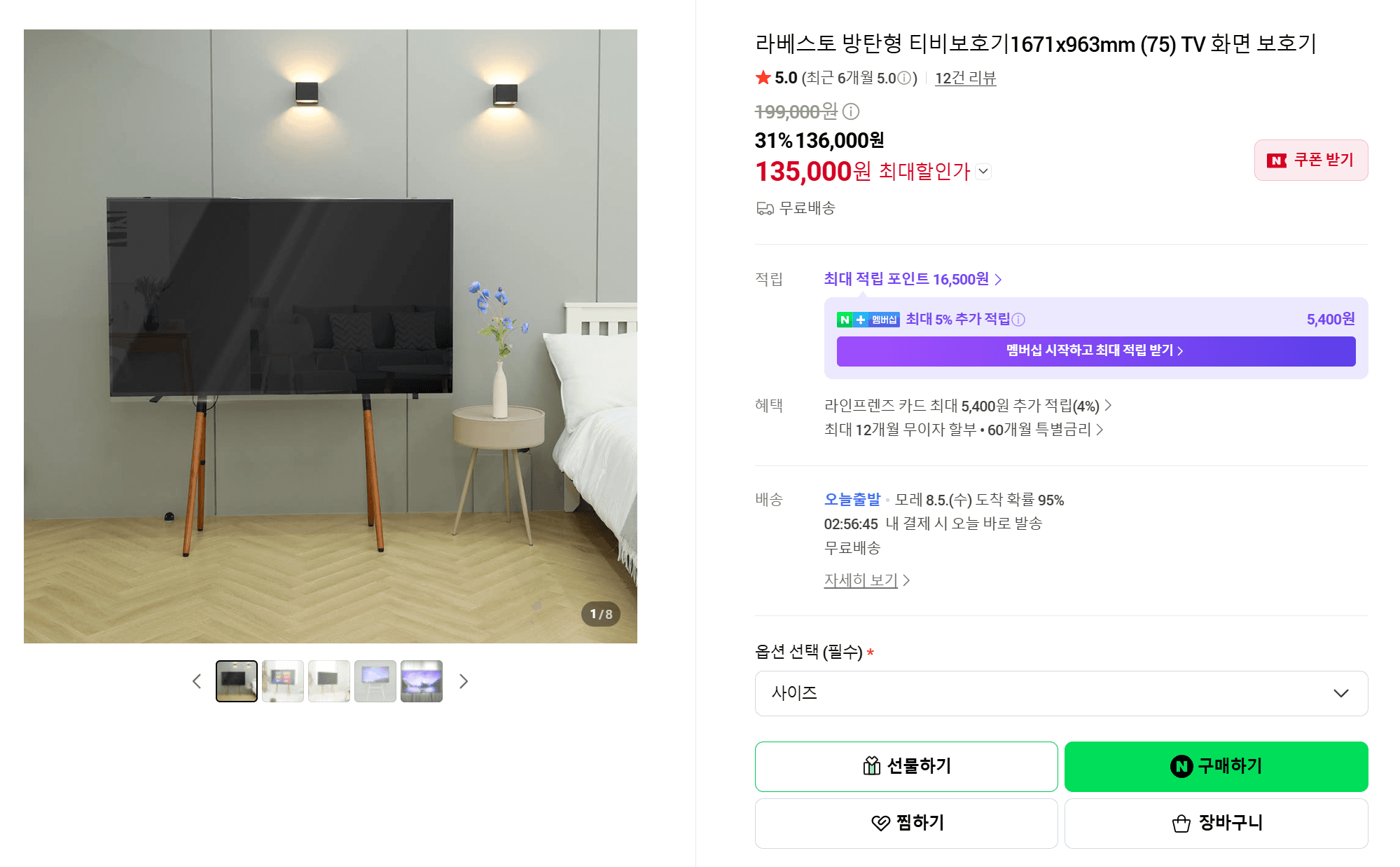 [네이버] 방탄형 티비보호기 75인치 기준(135,000원/무료배송)
