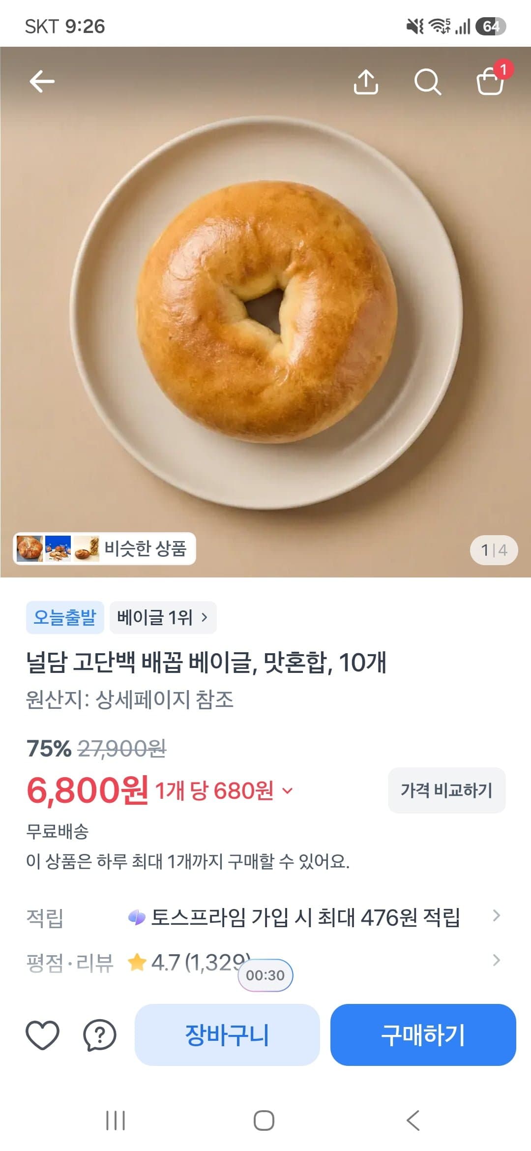 [토스]널담 고단백 배꼽 베이글 맛혼합 10개(6,800원/무료)