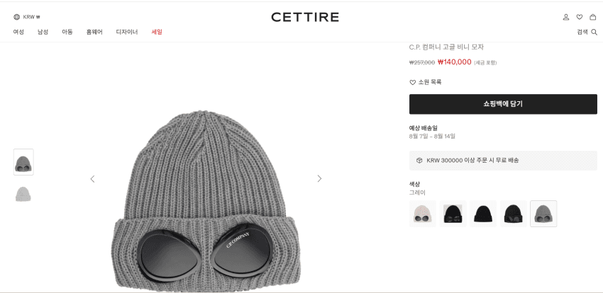 세타이어 CP컴퍼니 고글비니 14발