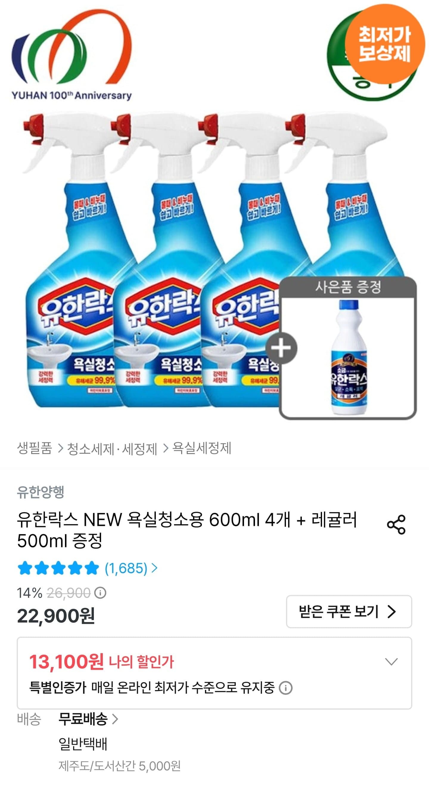 [오늘의집]유한락스 욕실청소용 600ml 4개 + 500ml 증정 (10,965원/무료배송)