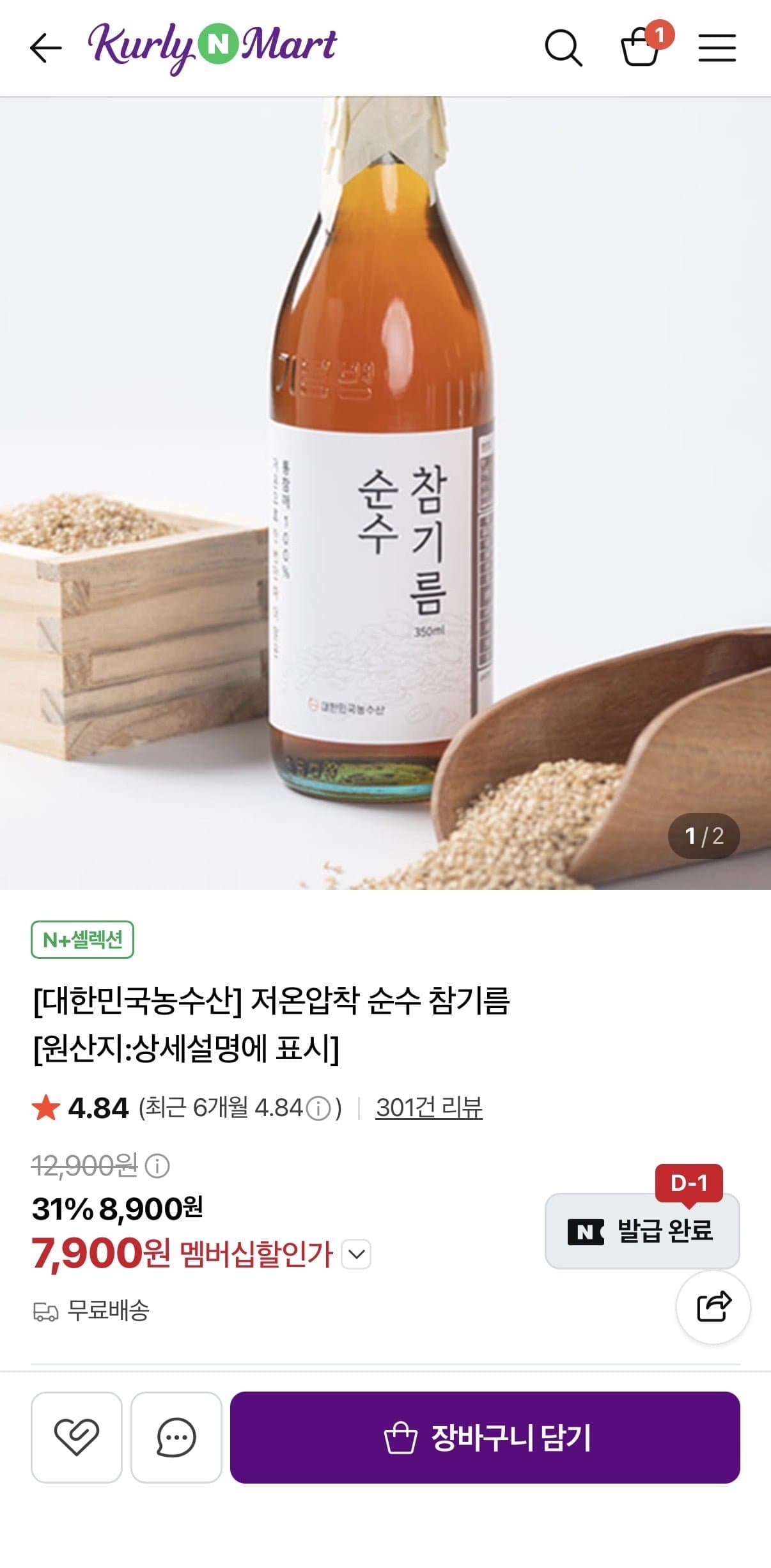 [네이버]저온압착 순수 참기름 350ml 1개 (7,900원/무료)