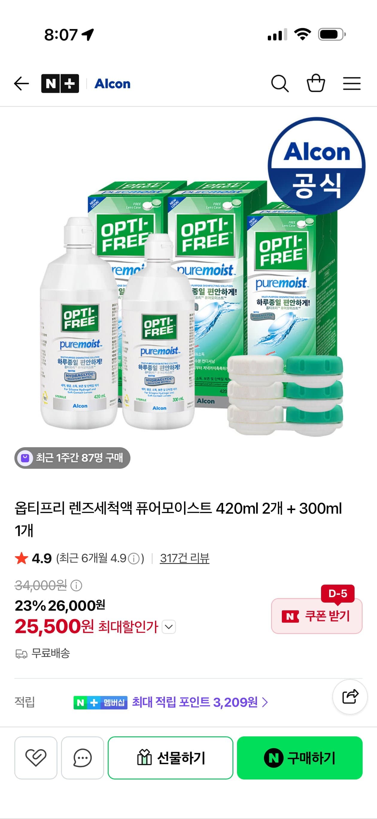 [네이버]옵티프리 렌즈세척액 퓨어모이스트 420미리 2개+300미리 1개(26,000원/무배)