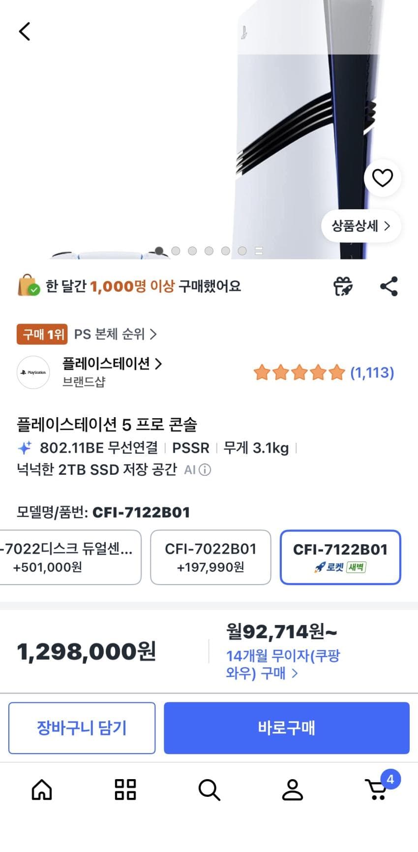 쿠팡/ps5 pro/1,298,000원