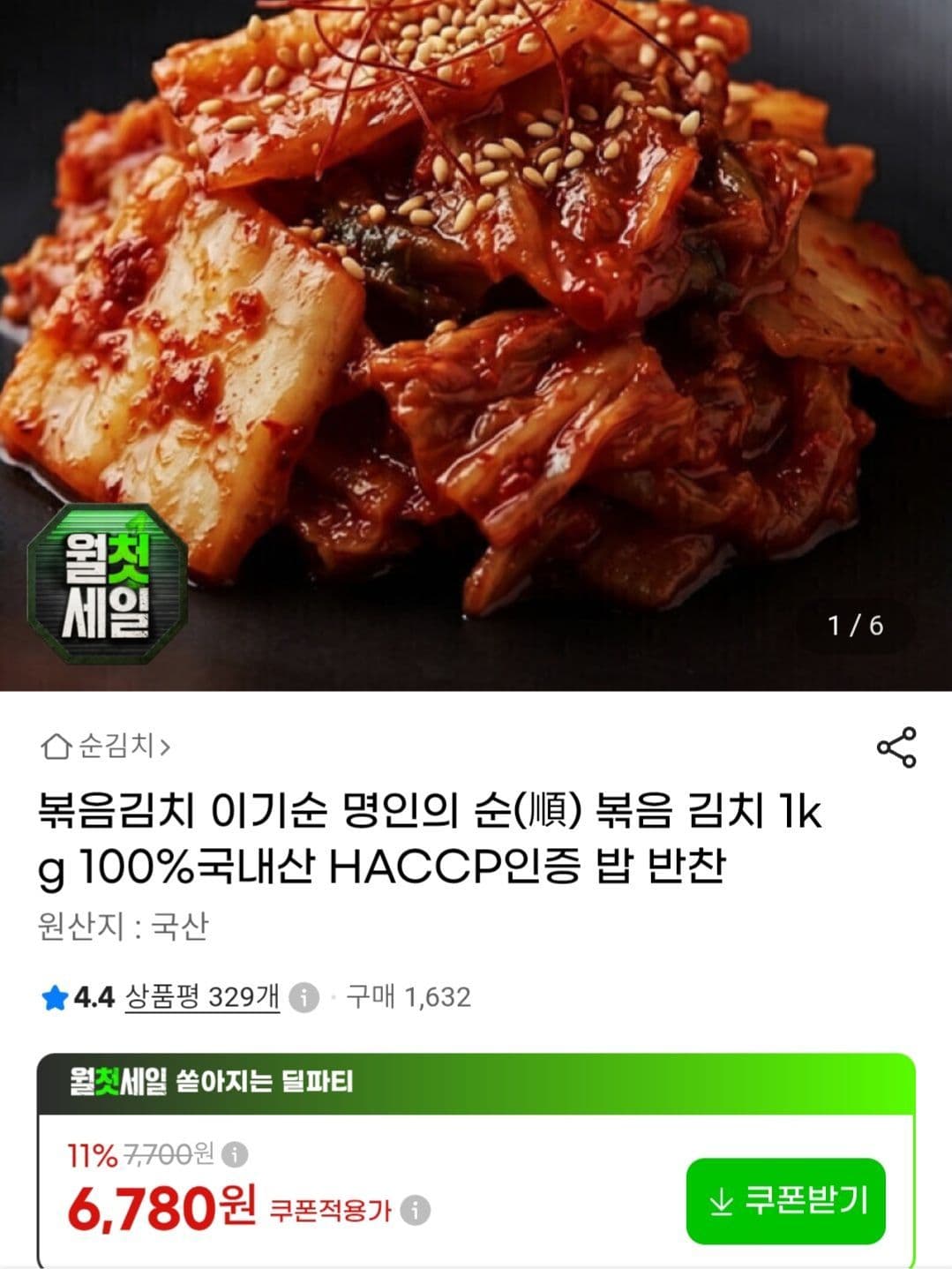 국내산 볶음김치 1kg