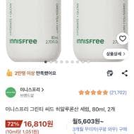 이니스프리 그린티 씨드 히알루론산 세럼, 80ml, 2개, 16,810원
