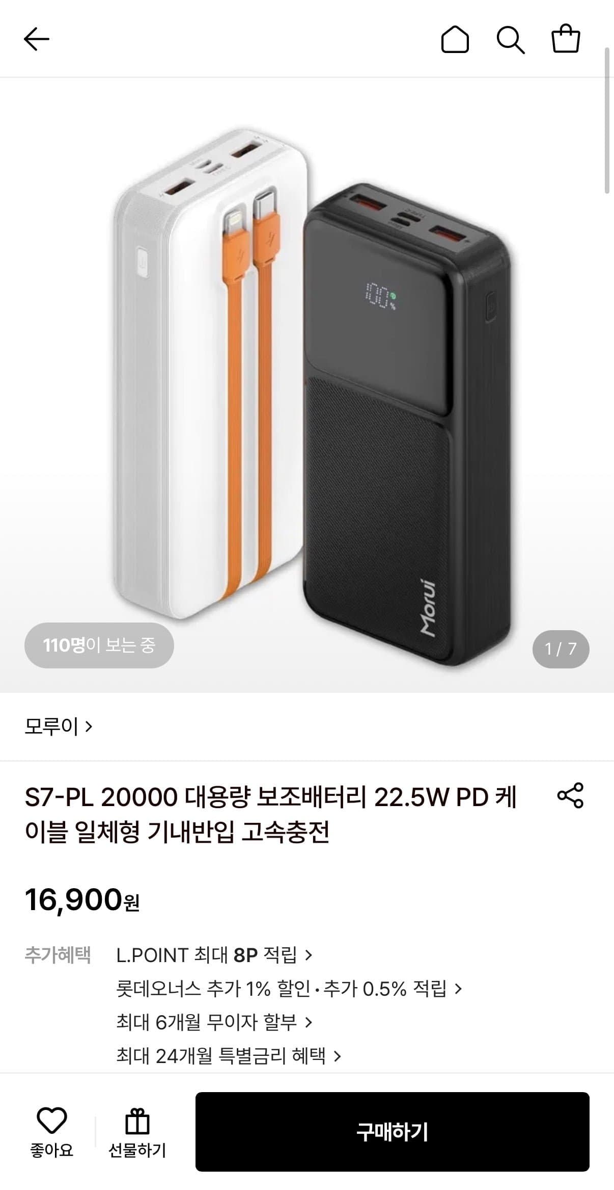 [롯데온]모루이 S7-PL 20000 대용량 보조배터리 22.5W PD 케이블 일체형 (16,900원/무료)