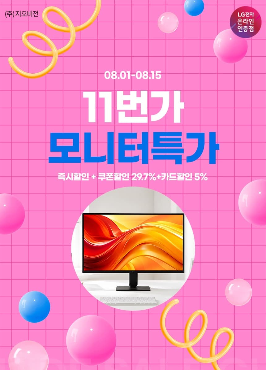 [11번가] 8월 십일절💥LG 27인치 UHD 4K 고해상도 모니터 27U711B 최대 33% 할인…