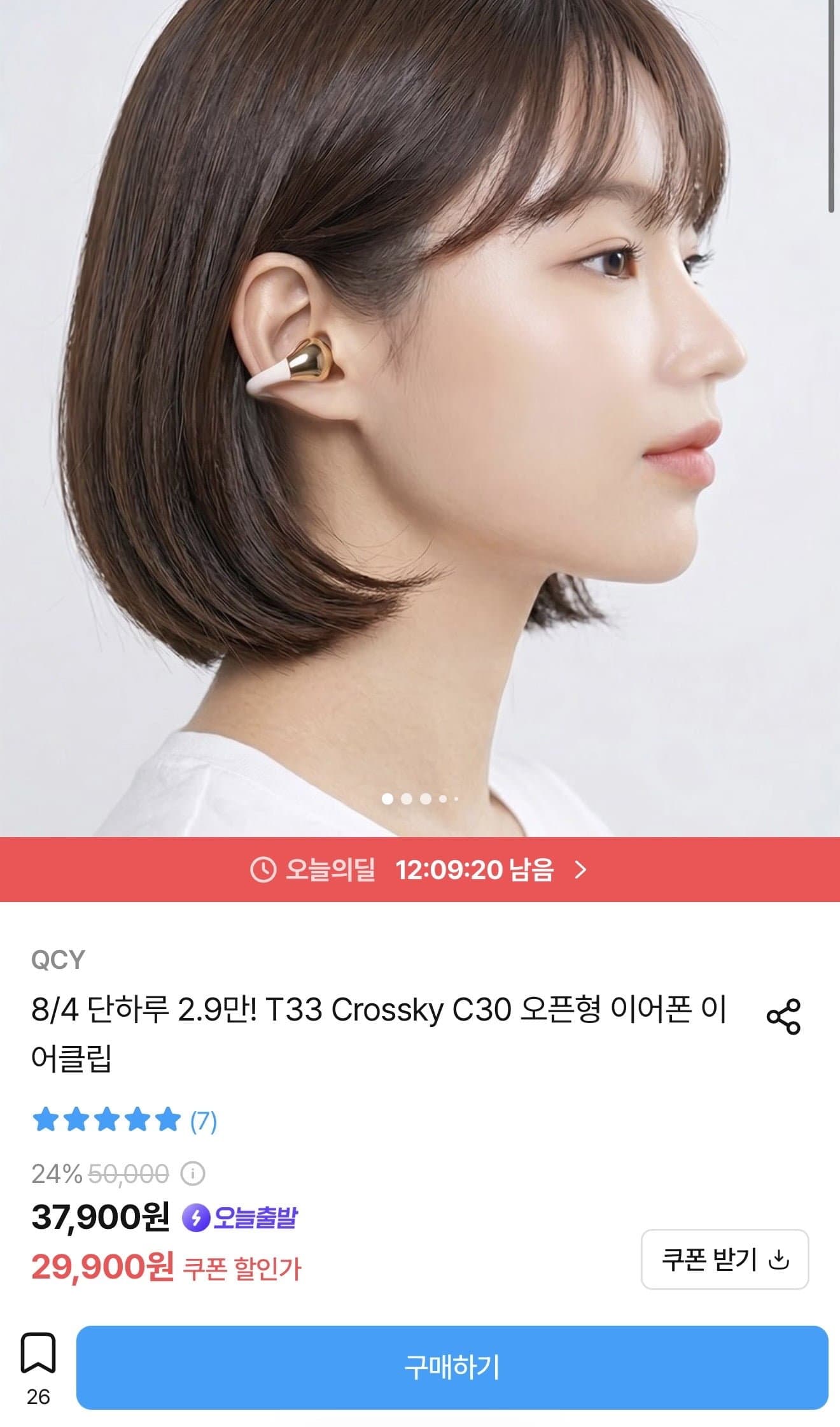 [오늘의집]QCY T33 Crossky C30 물방울 이어 클립 이어폰 (29,900원/무배)