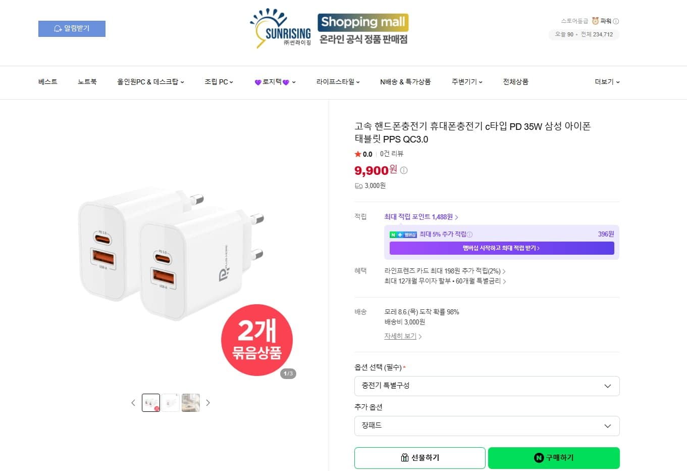 [네이버]2포트 35W PD충전기 2개구성 (9,900원/유배)