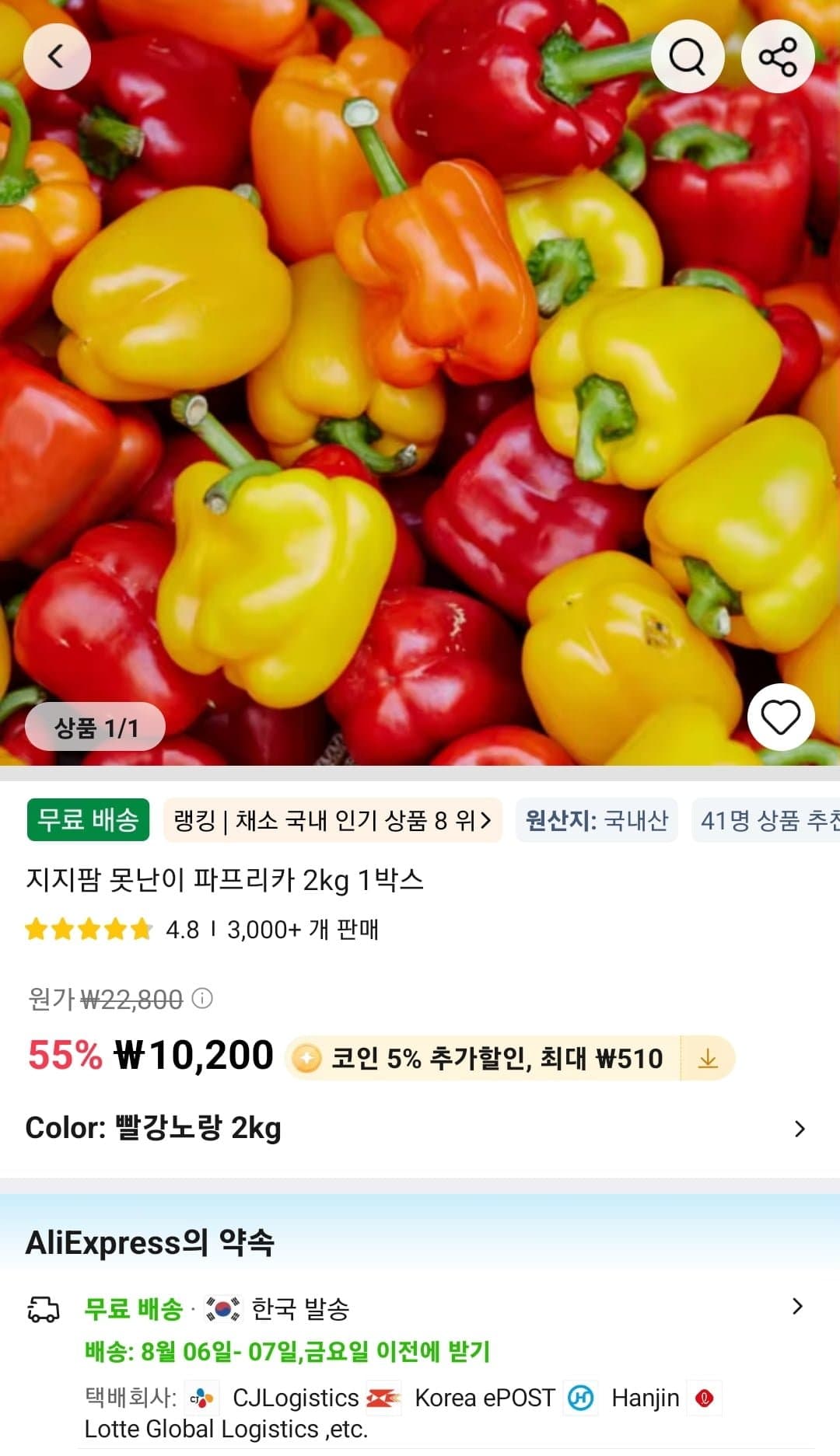 지지팜 못난이 파프리카 2kg 1박스 (10,200원/무료)