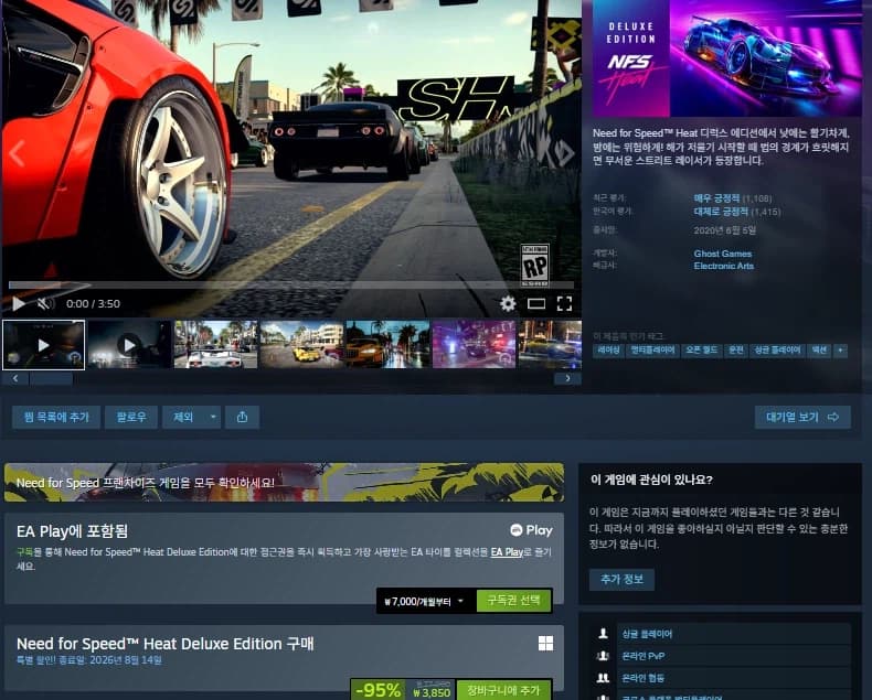 [스팀] Need for Speed™ Heat 할인 (3,850원) (3)