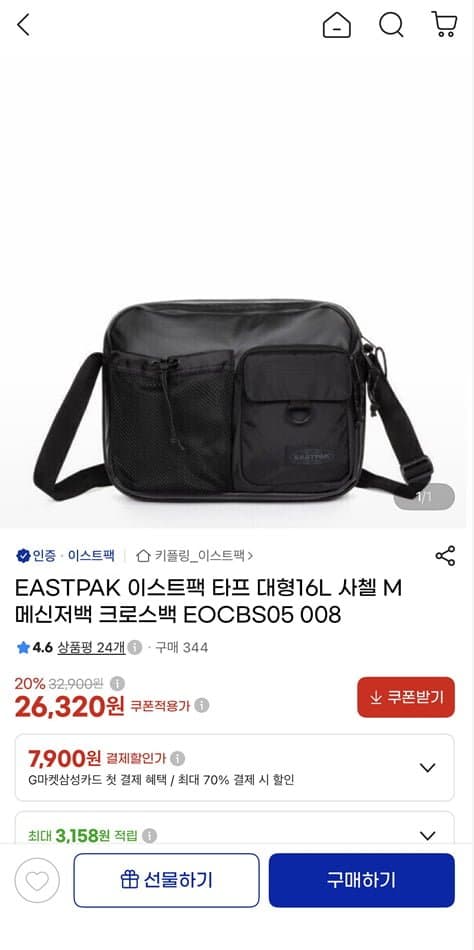 [G마켓]이스트팩 타프 대형16L 사첼 M 메신저백 (26,320원/무료)